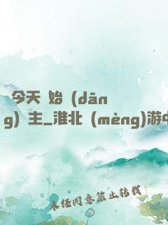 從今天開始當(dāng)島主