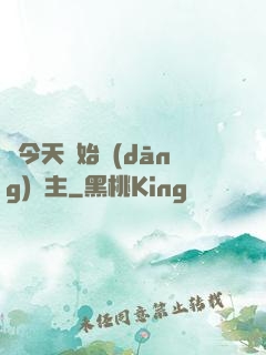 從今天開始當(dāng)島主
