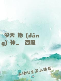 從今天開始當(dāng)廚神