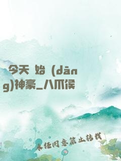 從今天開始當(dāng)神豪