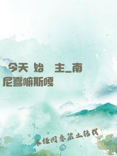 從今天開始當島主