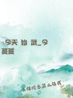 從今天開始練武