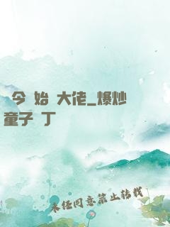 從今開始當大佬