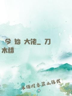 從今開始當大佬