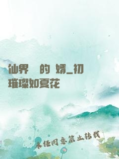 從仙界歸來的贅婿