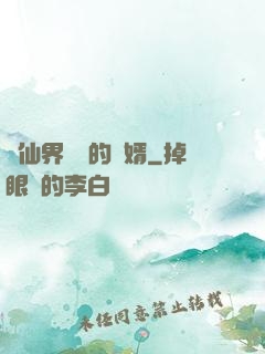 從仙界歸來的贅婿