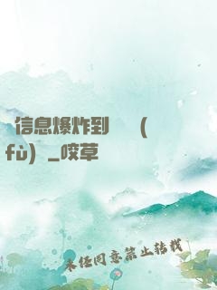 從信息爆炸到靈氣復(fù)蘇