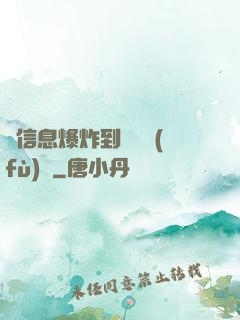 從信息爆炸到靈氣復(fù)蘇