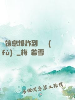從信息爆炸到靈氣復(fù)蘇