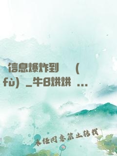 從信息爆炸到靈氣復(fù)蘇