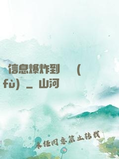 從信息爆炸到靈氣復(fù)蘇