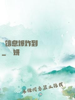 從信息爆炸到靈氣復蘇
