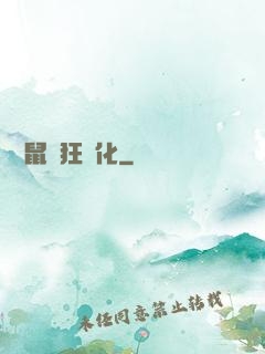從倉鼠瘋狂進化