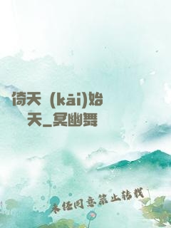 從倚天開(kāi)始劍壓諸天