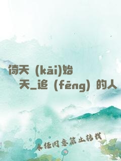 從倚天開(kāi)始劍壓諸天