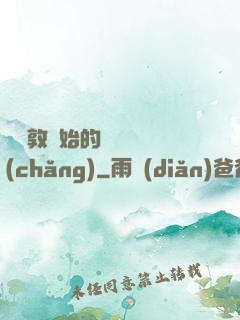 從倫敦開始的詭異劇場(chǎng)
