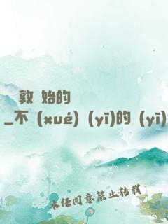 從倫敦開始的詭異劇場
