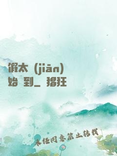 從假太監(jiān)開始簽到