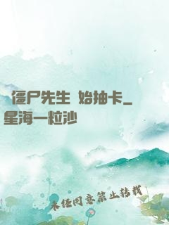 從僵尸先生開始抽卡
