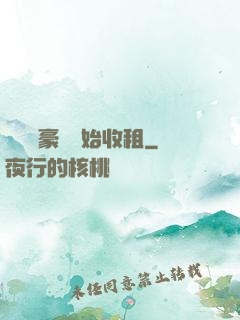 從億萬豪車開始收租