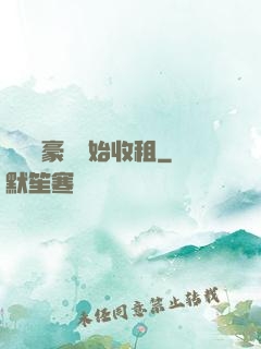 從億萬豪車開始收租