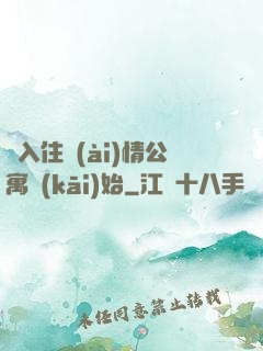 從入住愛(ài)情公寓開(kāi)始