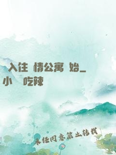 從入住愛情公寓開始