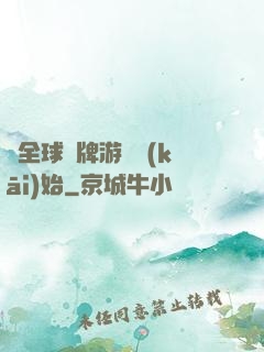 從全球職牌游戲開(kāi)始