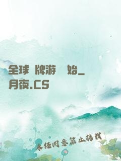 從全球職牌游戲開始