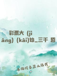 從兩億彩票大獎(jiǎng)開(kāi)始