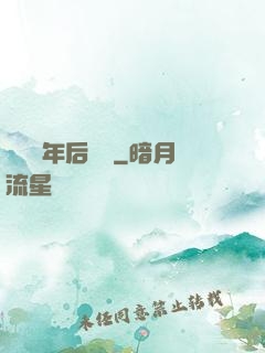 從兩萬年后歸來