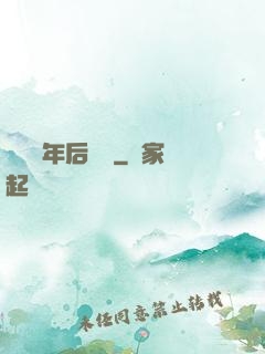 從兩萬年后歸來