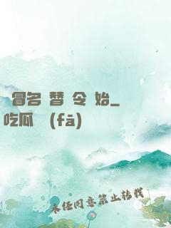 從冒名頂替縣令開始