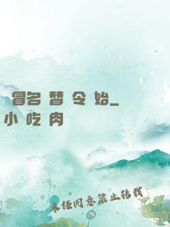 從冒名頂替縣令開始