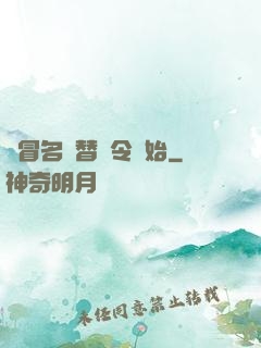 從冒名頂替縣令開始