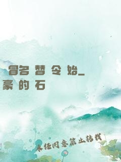 從冒名頂替縣令開始