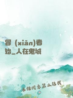 從冒險(xiǎn)者開始