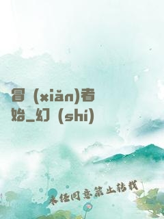 從冒險(xiǎn)者開始