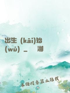 從出生開(kāi)始無(wú)敵