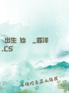 從出生開始無敵