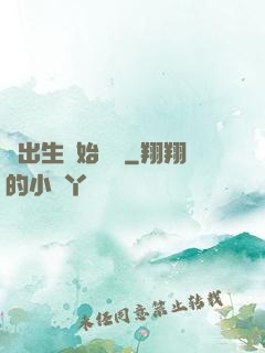 從出生開始無敵