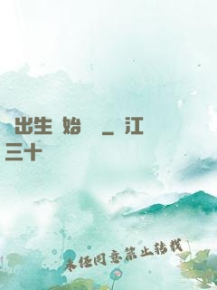 從出生開始無敵