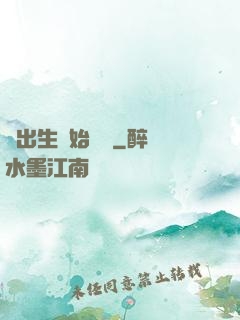 從出生開始無敵