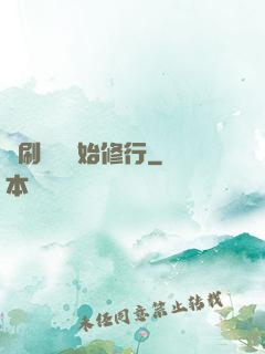 從刷經驗開始修行