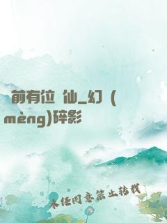 從前有位劍仙