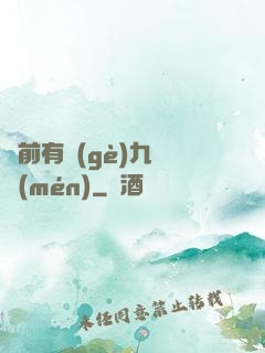 從前有個(gè)九絕門(mén)