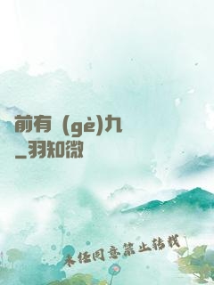 從前有個(gè)九絕門