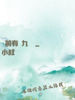 從前有個九絕門