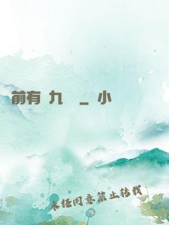 從前有個九絕門