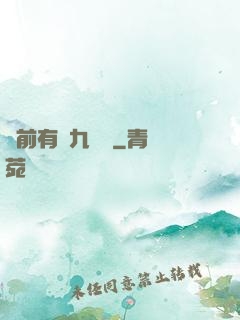 從前有個九絕門